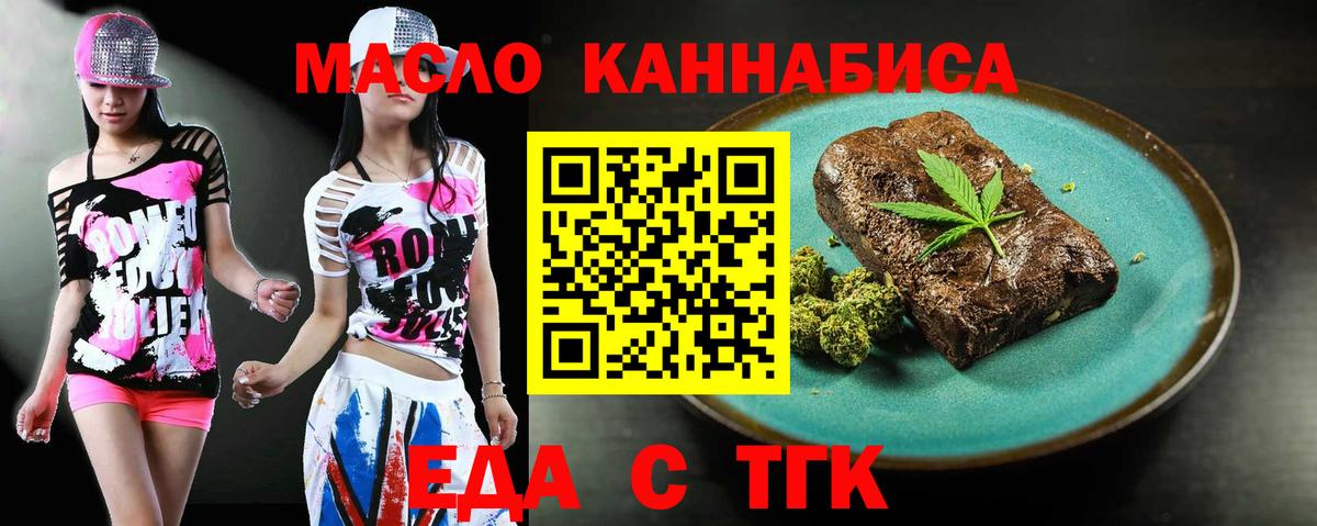 Еда ТГК марихуана  Вход с VPN  Кстово 