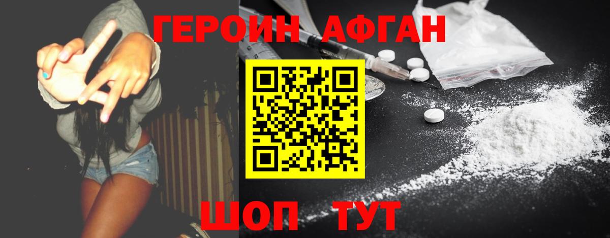 ГЕРОИН Афган  Вход с VPN  Кстово 