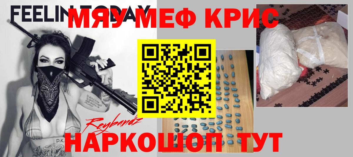 Меф мяу мяу кристаллы Кстово
