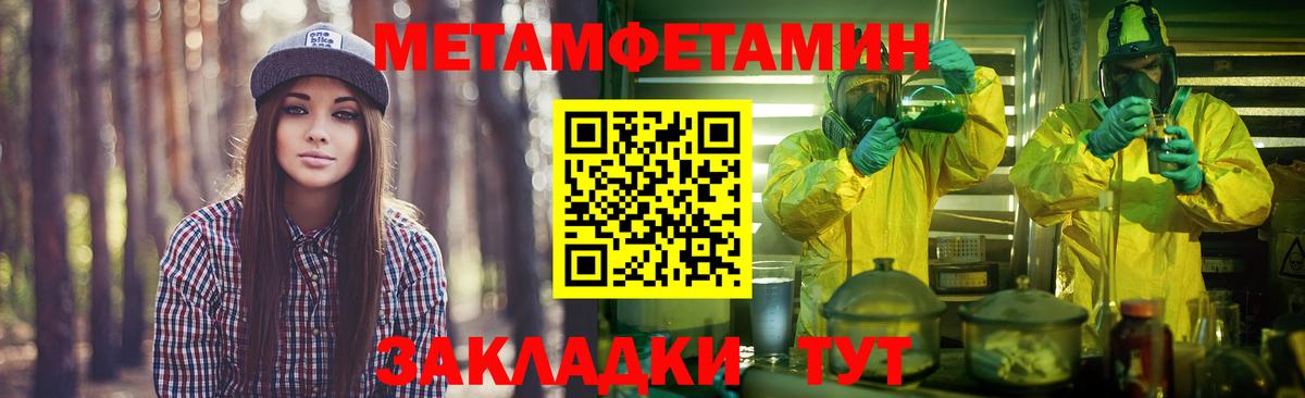 МЕТАМФЕТАМИН пудра  Вход с VPN  Кстово 
